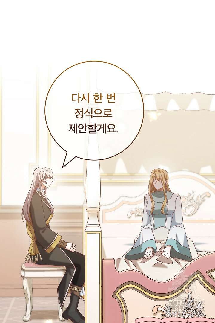 최종 보스의 애인이라니 오해입니다 84화 2