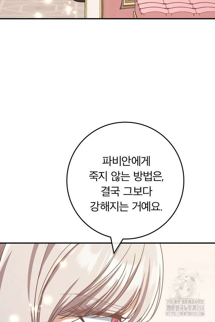 최종 보스의 애인이라니 오해입니다 84화 3