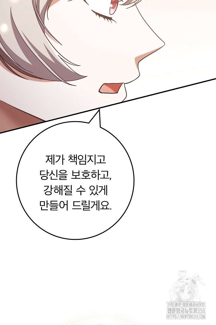 최종 보스의 애인이라니 오해입니다 84화 4