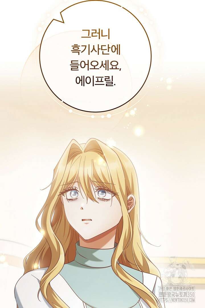 최종 보스의 애인이라니 오해입니다 84화 5