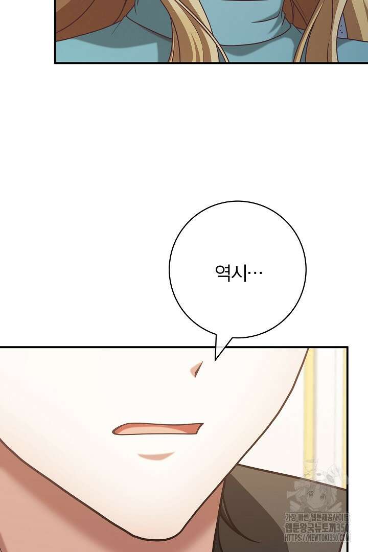 최종 보스의 애인이라니 오해입니다 84화 8
