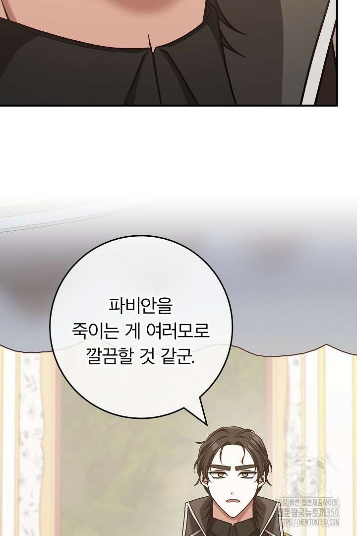 최종 보스의 애인이라니 오해입니다 84화 9