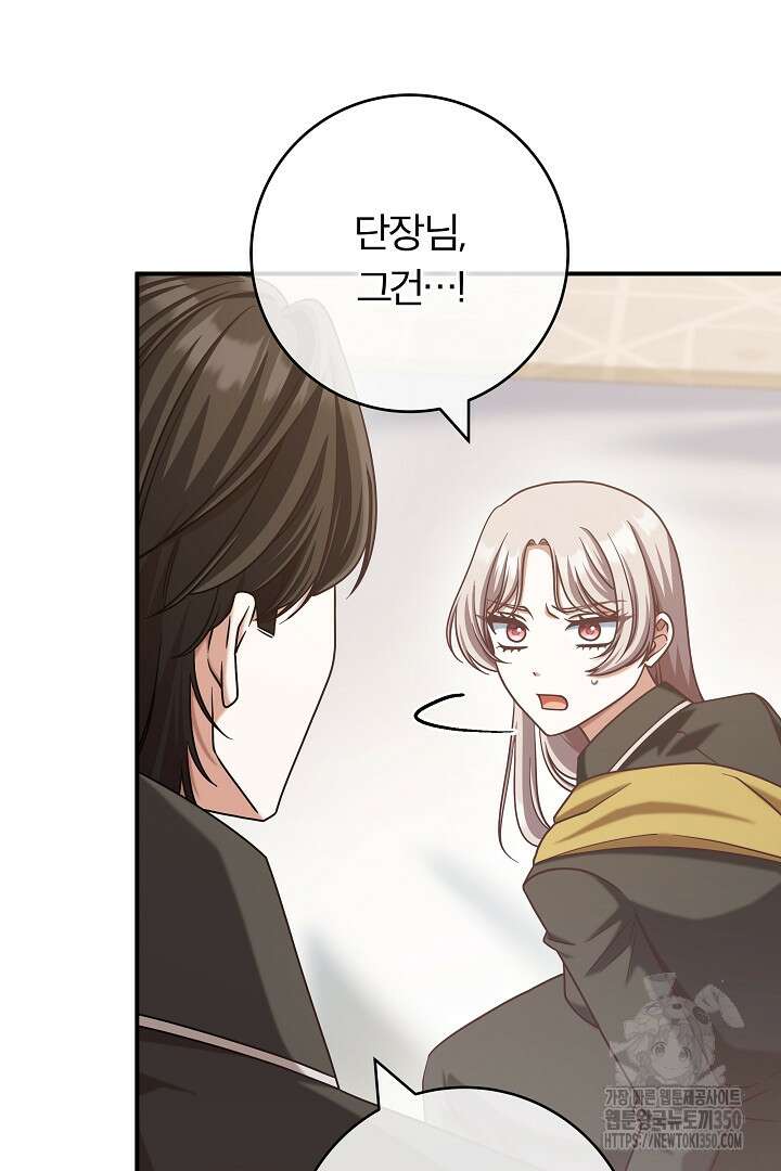 최종 보스의 애인이라니 오해입니다 84화 11