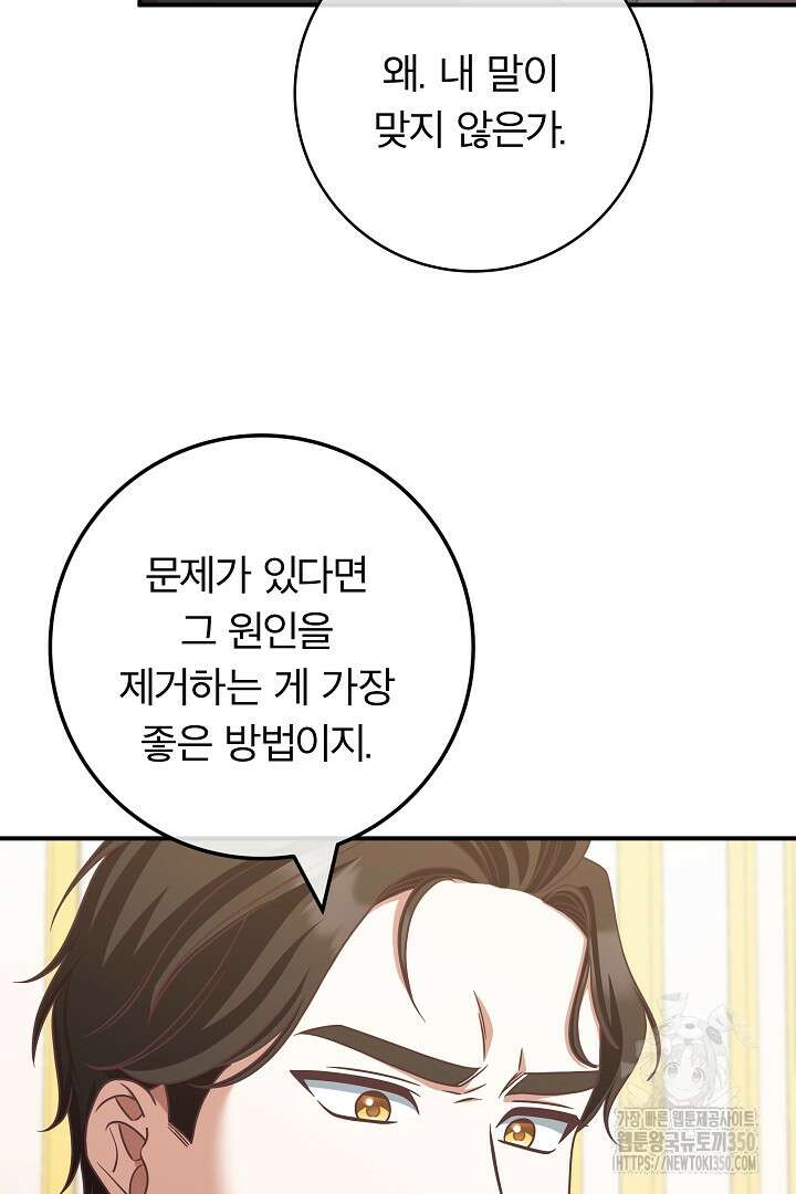 최종 보스의 애인이라니 오해입니다 84화 12