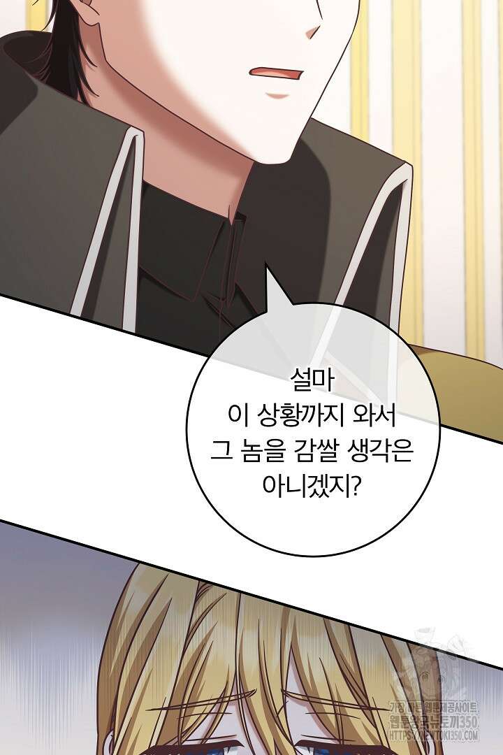 최종 보스의 애인이라니 오해입니다 84화 13