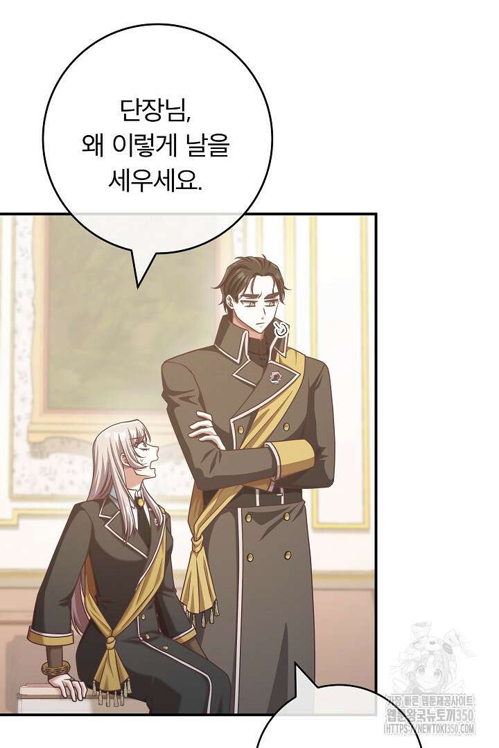 최종 보스의 애인이라니 오해입니다 84화 15