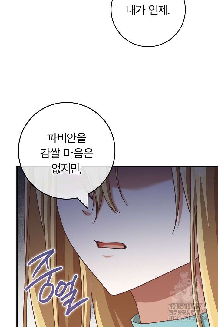 최종 보스의 애인이라니 오해입니다 84화 16