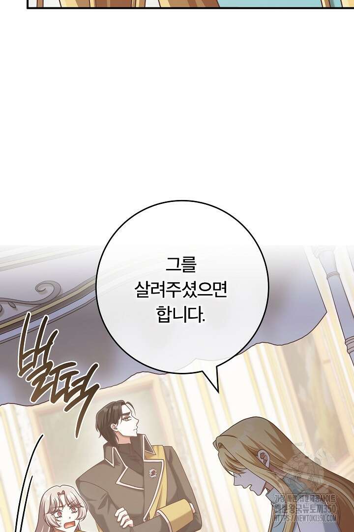 최종 보스의 애인이라니 오해입니다 84화 17