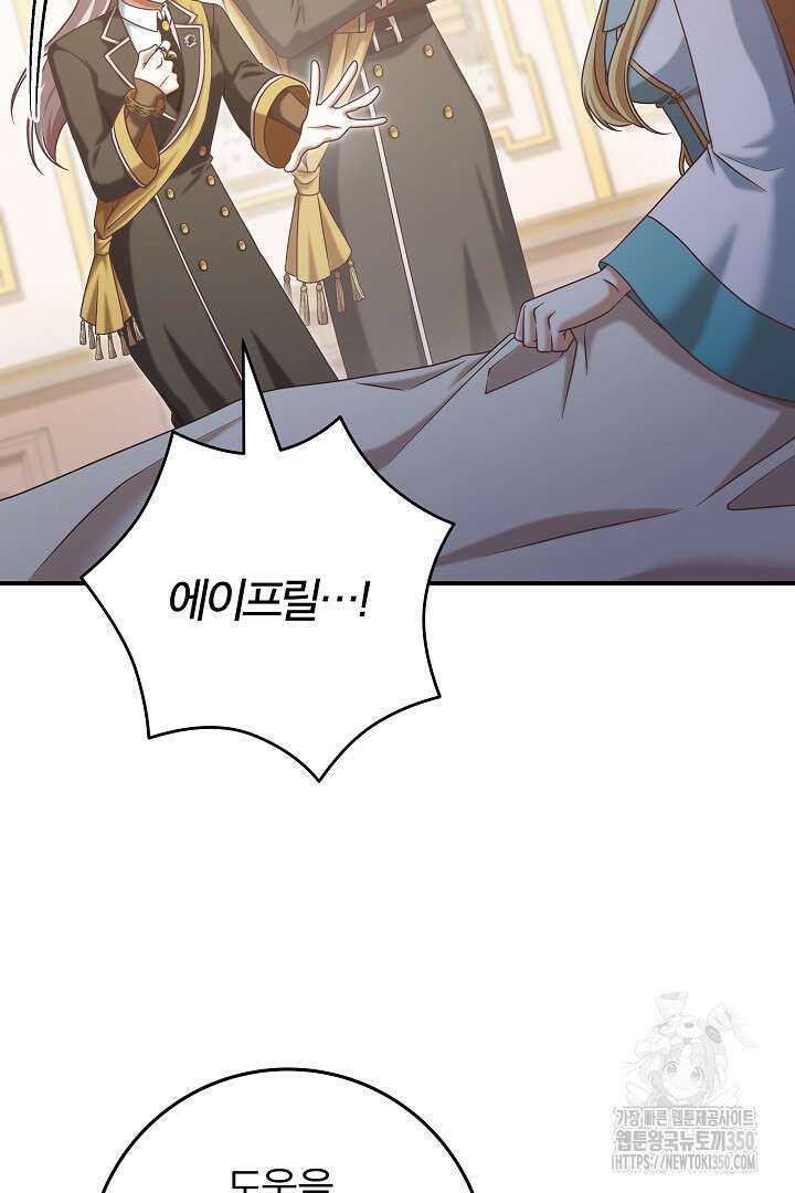 최종 보스의 애인이라니 오해입니다 84화 18