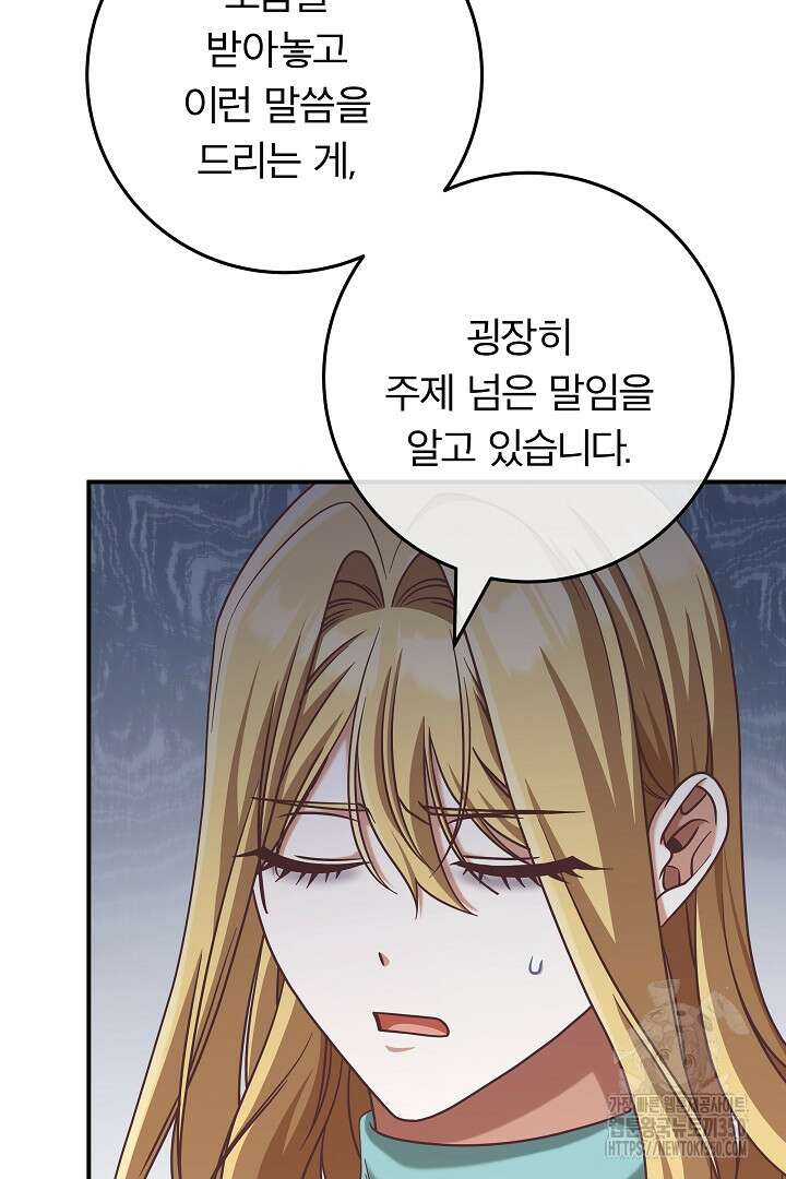 최종 보스의 애인이라니 오해입니다 84화 19