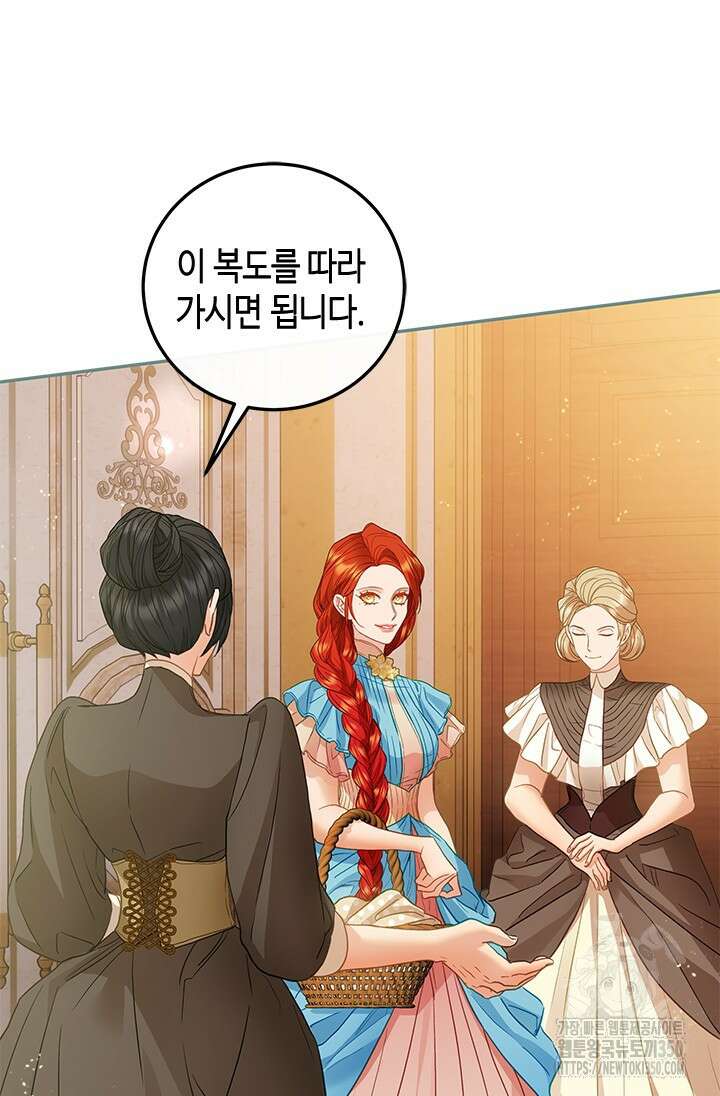 가짜 애첩의 화려한 일상 100화 2