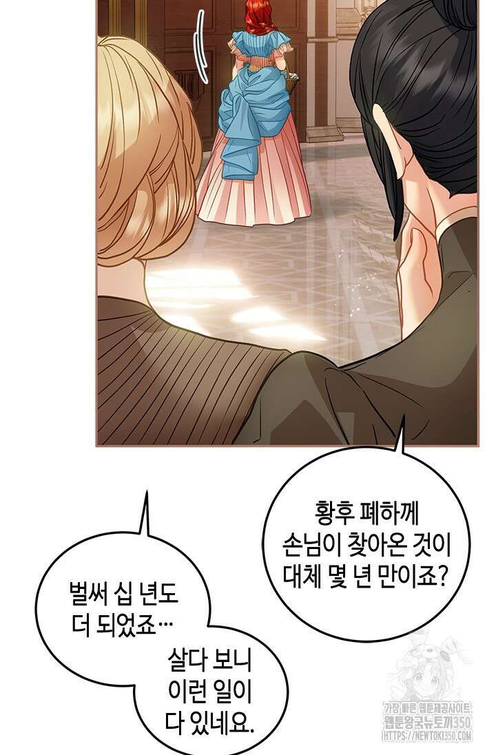 가짜 애첩의 화려한 일상 100화 4