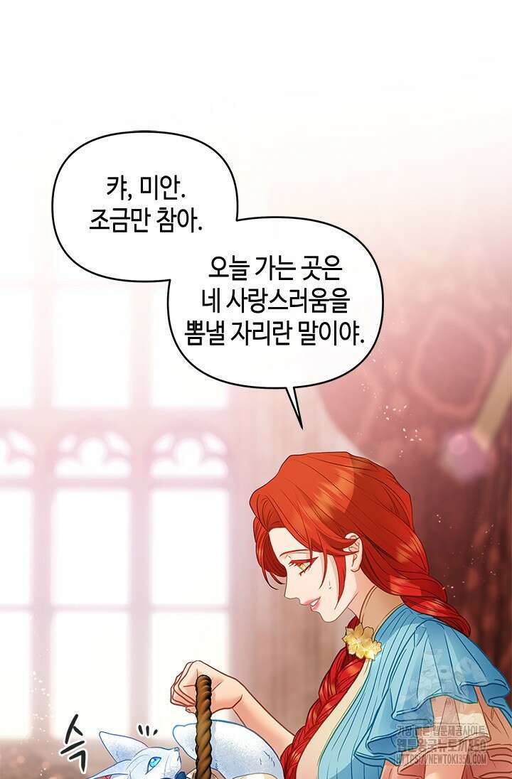 가짜 애첩의 화려한 일상 100화 6