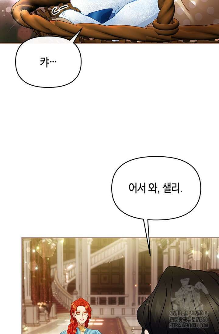 가짜 애첩의 화려한 일상 100화 8