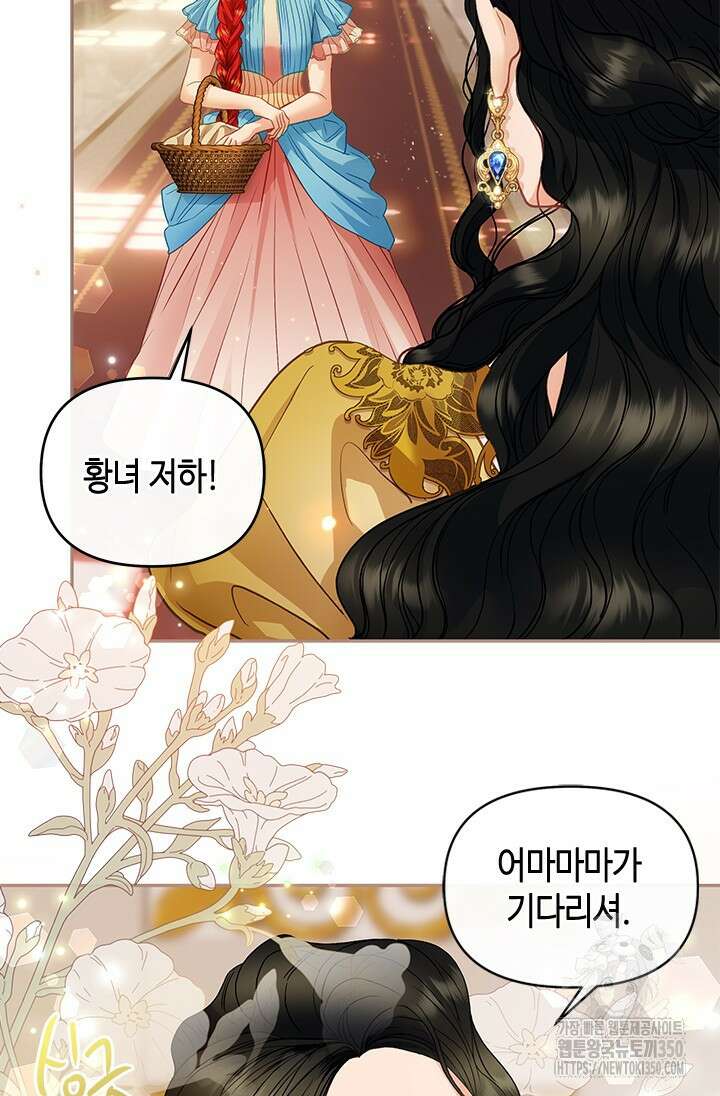 가짜 애첩의 화려한 일상 100화 9