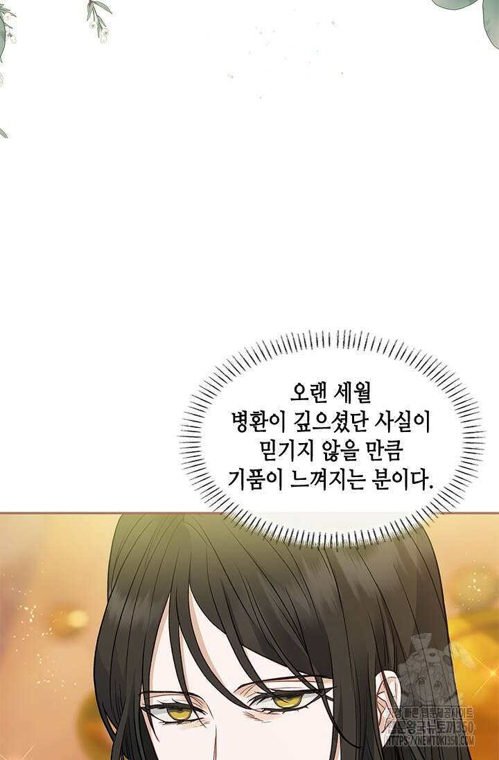 가짜 애첩의 화려한 일상 100화 16