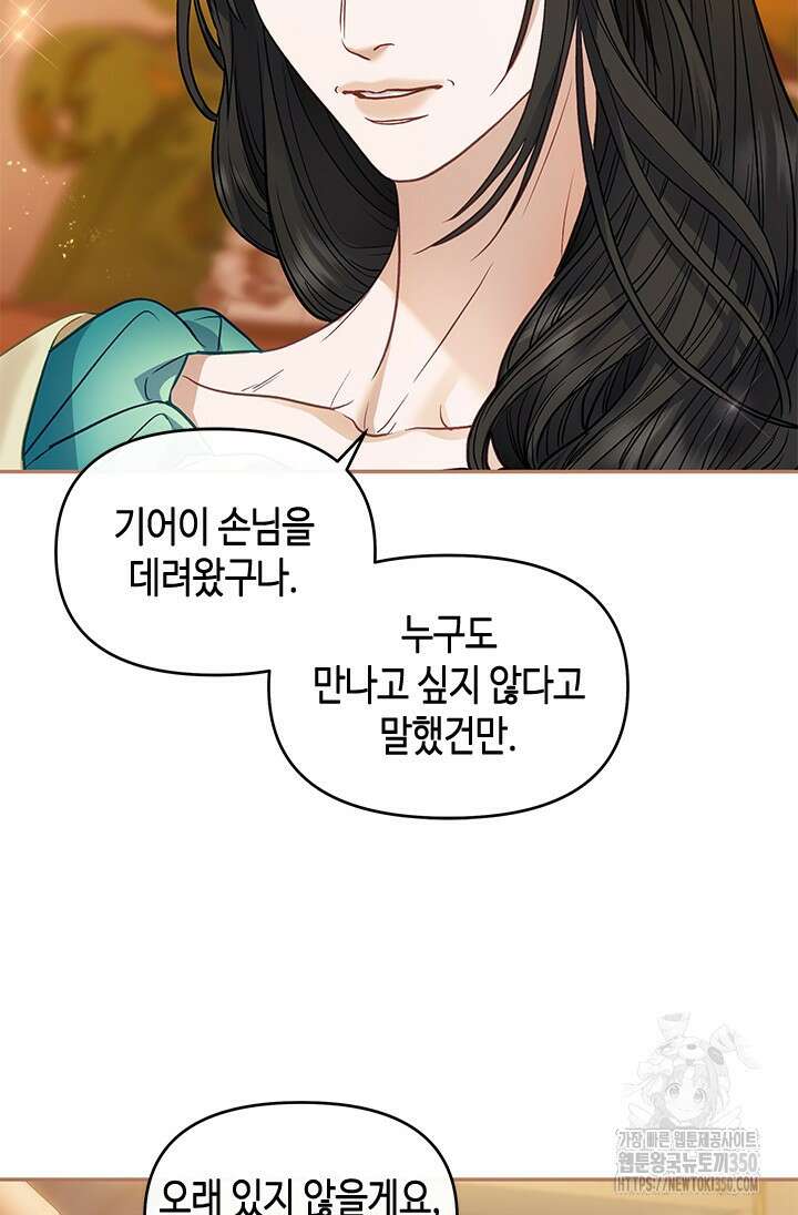 가짜 애첩의 화려한 일상 100화 17