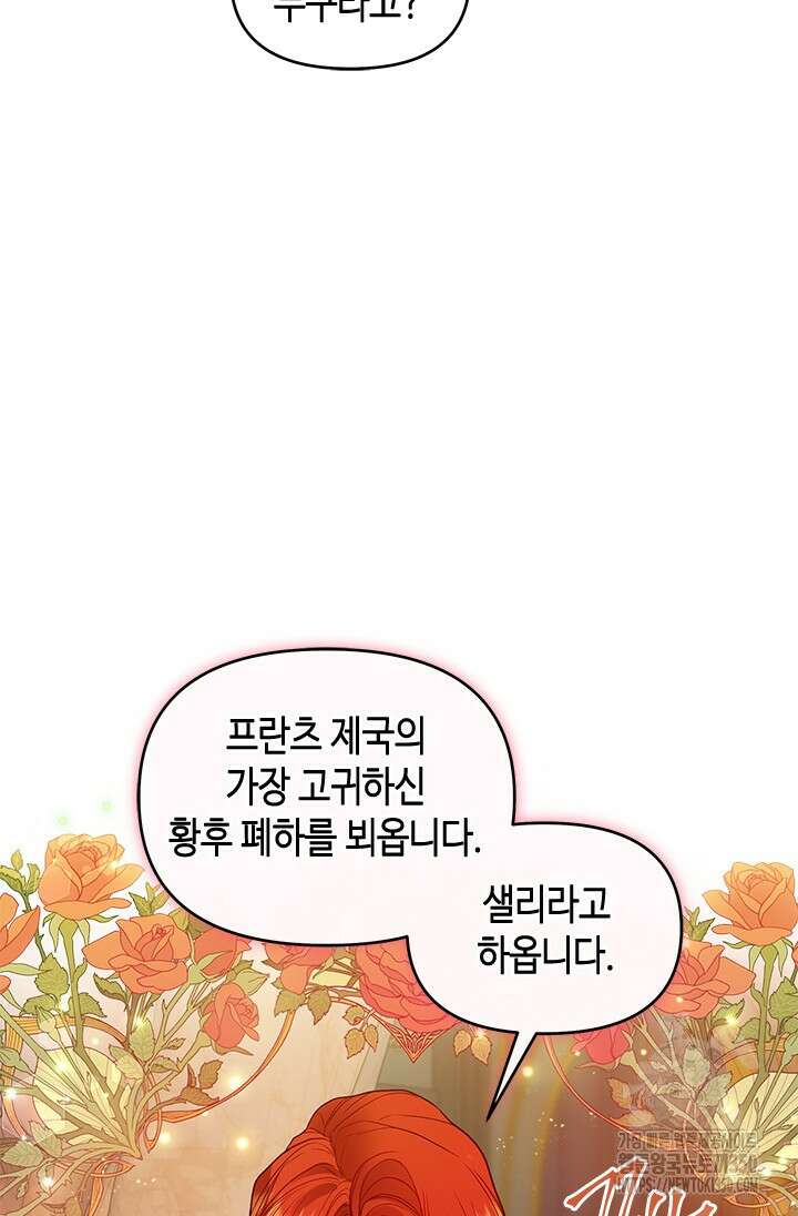 가짜 애첩의 화려한 일상 100화 19