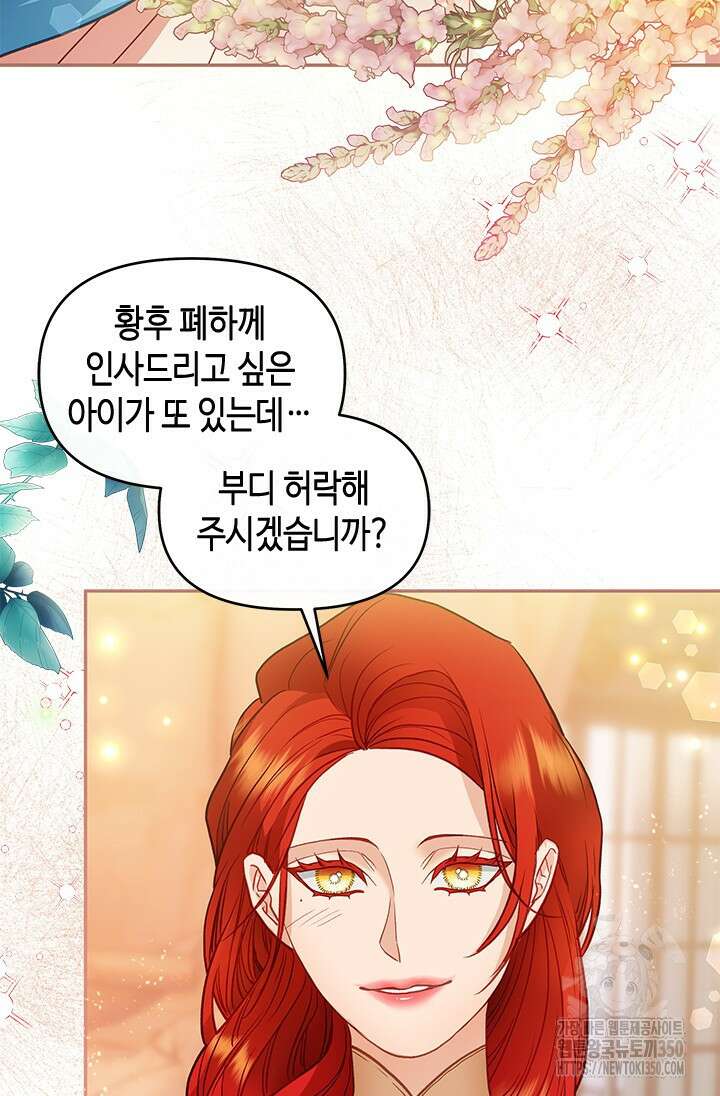 가짜 애첩의 화려한 일상 100화 21