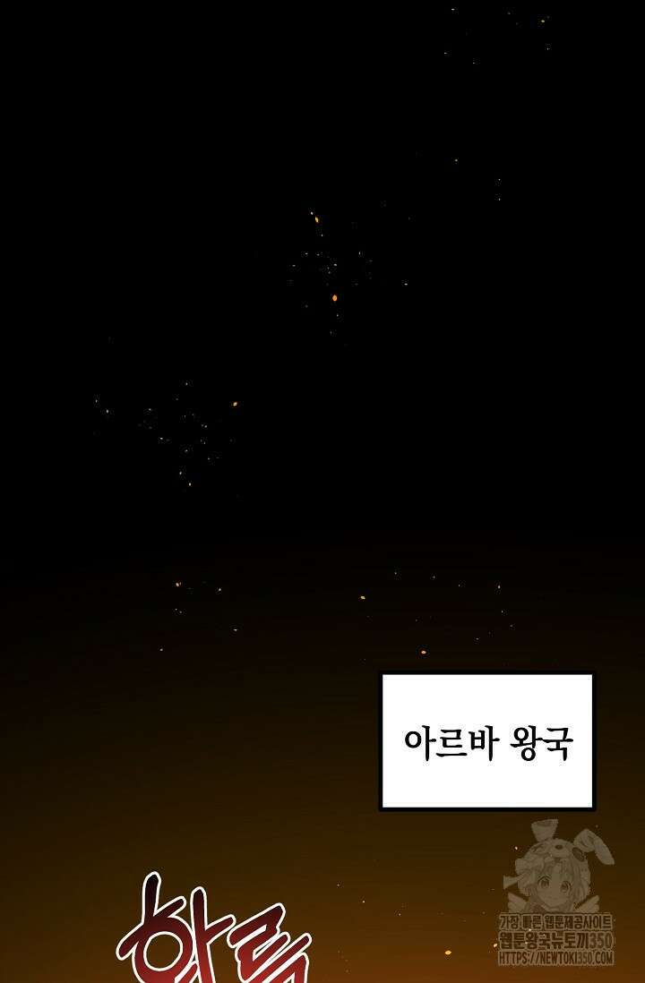 혼자 다 해 먹는 먼치킨 61화 2