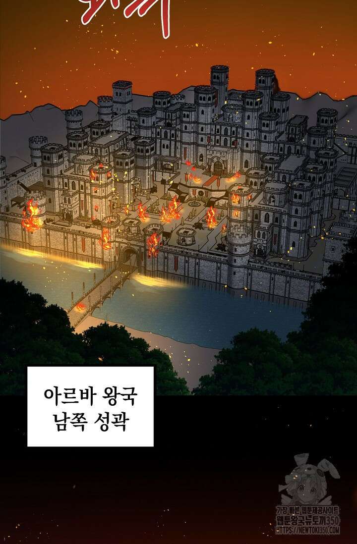 혼자 다 해 먹는 먼치킨 61화 3