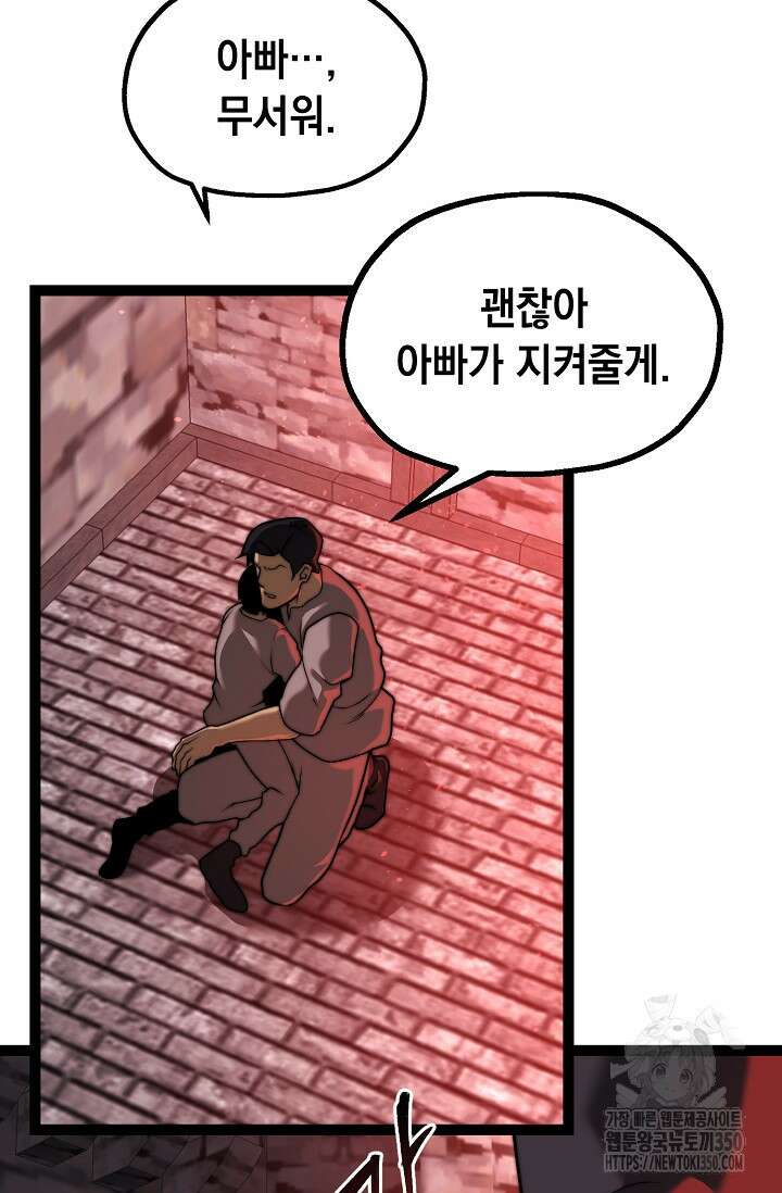 혼자 다 해 먹는 먼치킨 61화 5