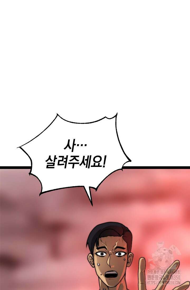 혼자 다 해 먹는 먼치킨 61화 8
