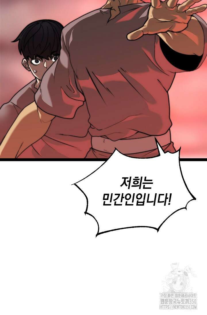 혼자 다 해 먹는 먼치킨 61화 9