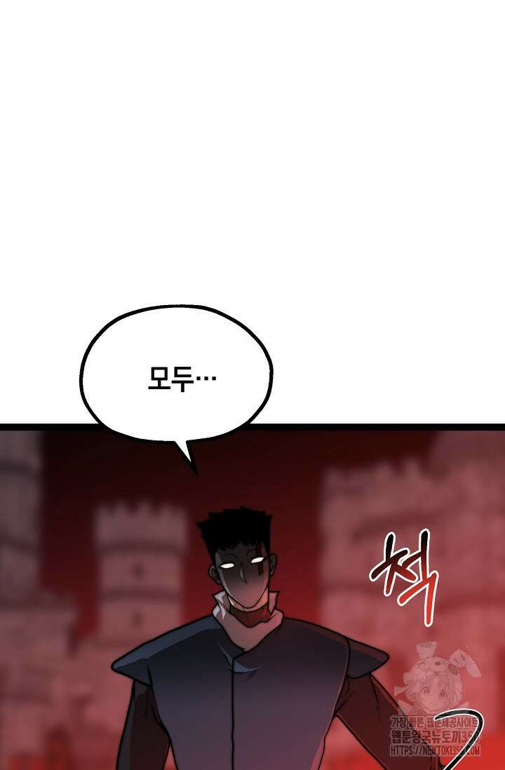 혼자 다 해 먹는 먼치킨 61화 14