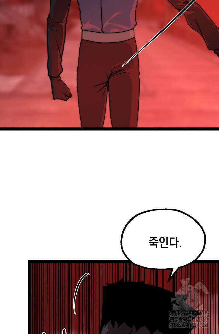 혼자 다 해 먹는 먼치킨 61화 15