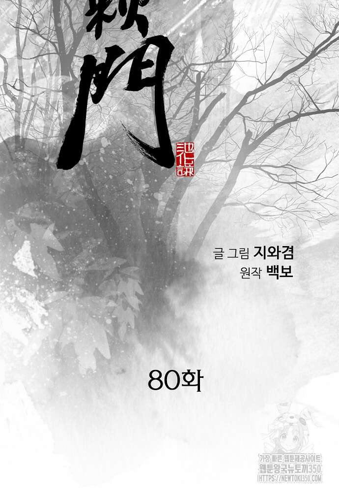천하제일 의뢰문 80화 2