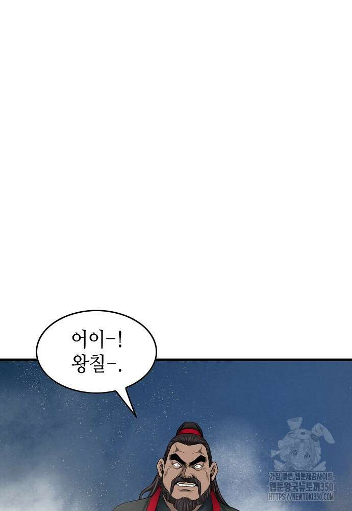 천하제일 의뢰문 80화 9