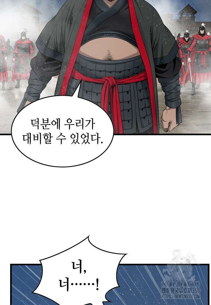 천하제일 의뢰문 80화 10