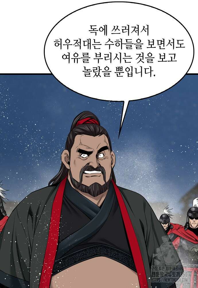 천하제일 의뢰문 80화 21