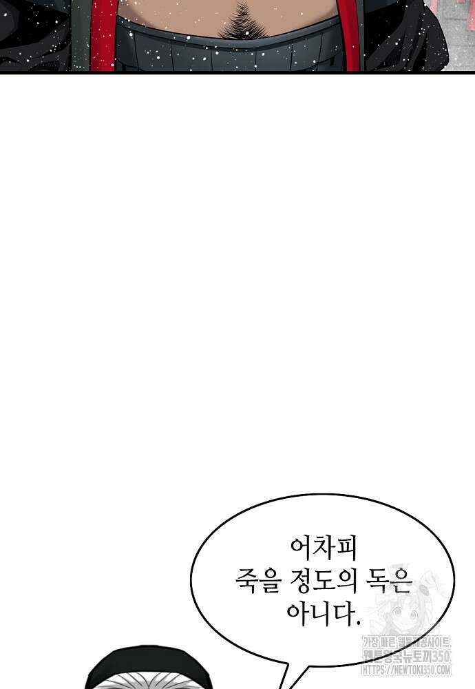 천하제일 의뢰문 80화 22
