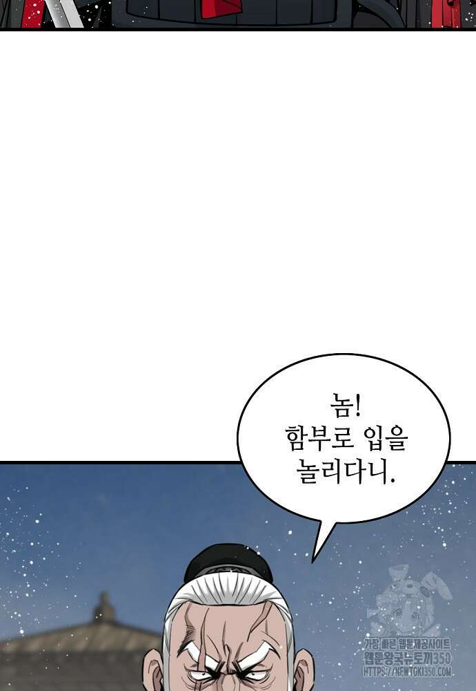 천하제일 의뢰문 80화 19
