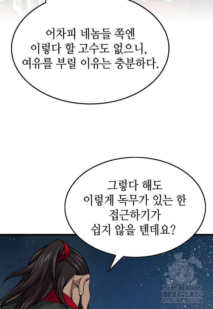 천하제일 의뢰문 80화 24