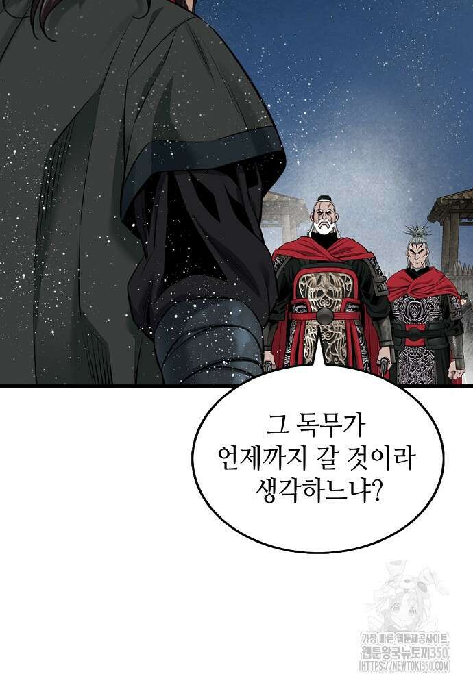 천하제일 의뢰문 80화 25