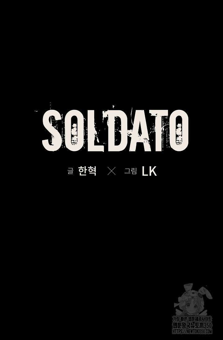 솔다토 SOLDATO 94화 8