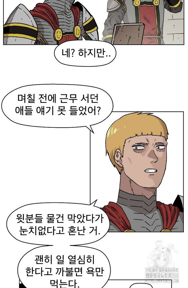 아수라게이트 124화 6