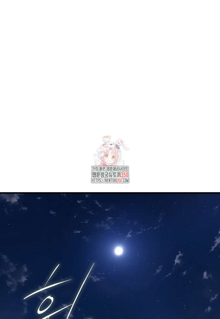 만렙 플레이어 72화 1