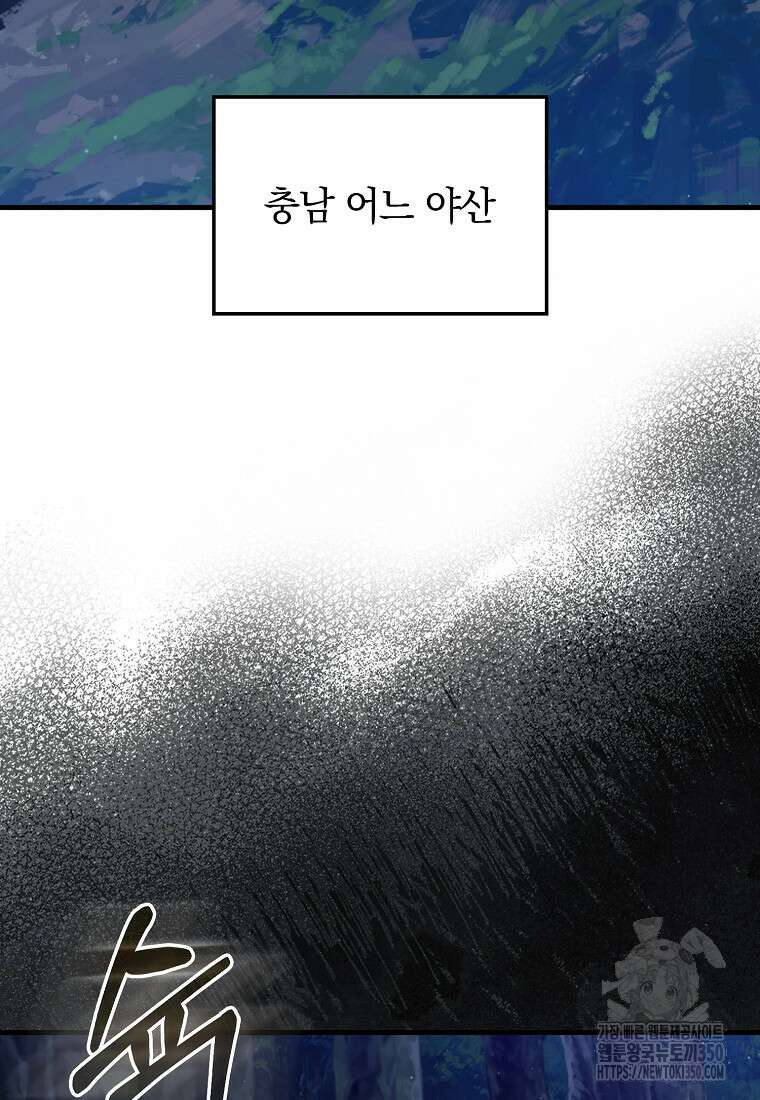 만렙 플레이어 72화 3