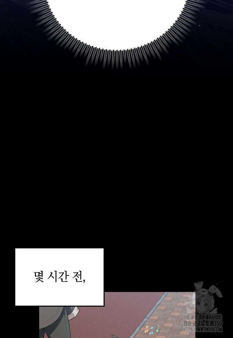 만렙 플레이어 72화 8
