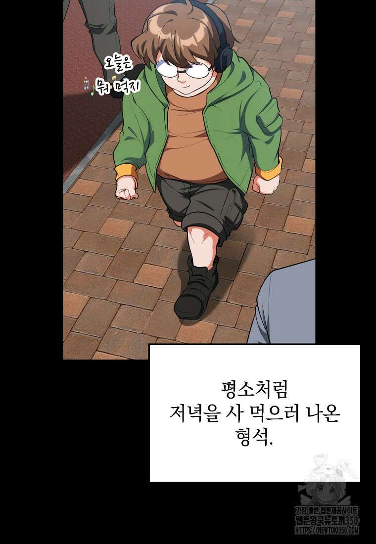 만렙 플레이어 72화 9