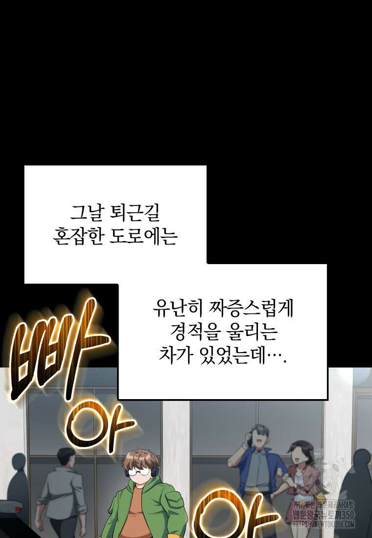 만렙 플레이어 72화 10