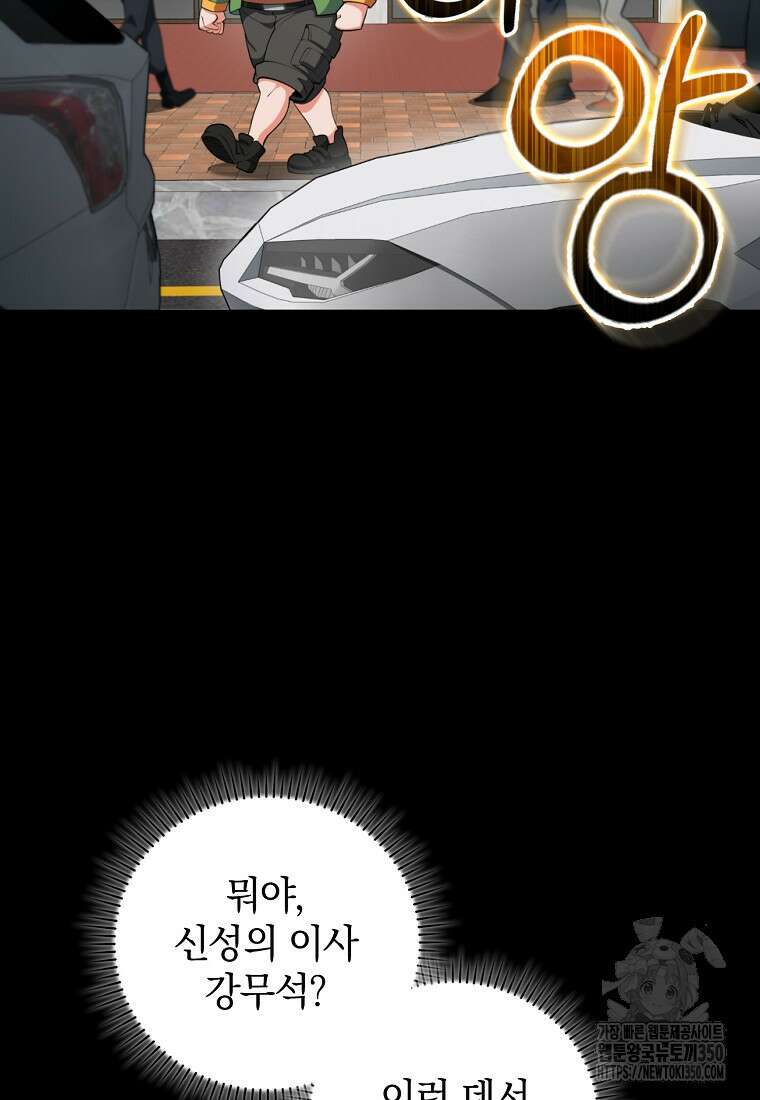 만렙 플레이어 72화 11
