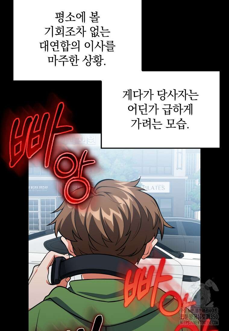 만렙 플레이어 72화 13