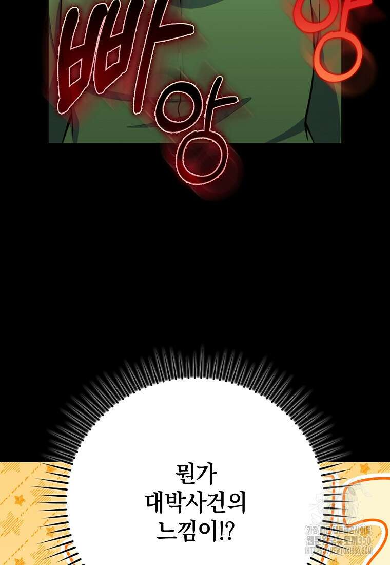만렙 플레이어 72화 14