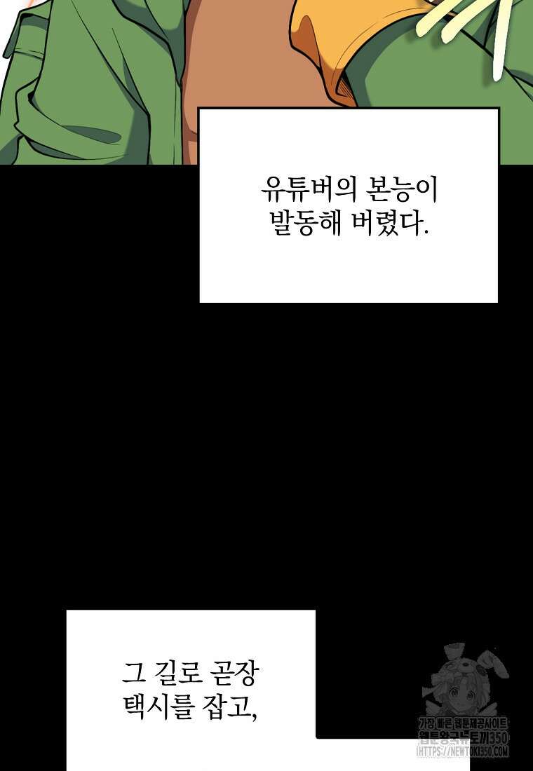 만렙 플레이어 72화 16