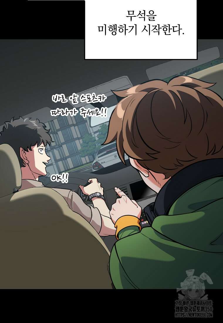 만렙 플레이어 72화 17